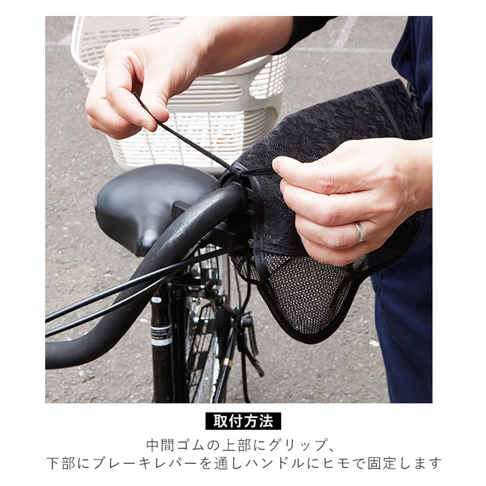 楽天市場 自転車 ハンドルカバー Uv 通販 おしゃれ ハンドル カバー Uvカット 紫外線対策 日焼け防止 夏用 春夏 サマーハンドルカバー Uvカット クール 紫外線カット Uv対策 夏用ハンドルカバー Uvカットプラスcool メッシュ ムレ対策 レース 通気性 大人 かわいい
