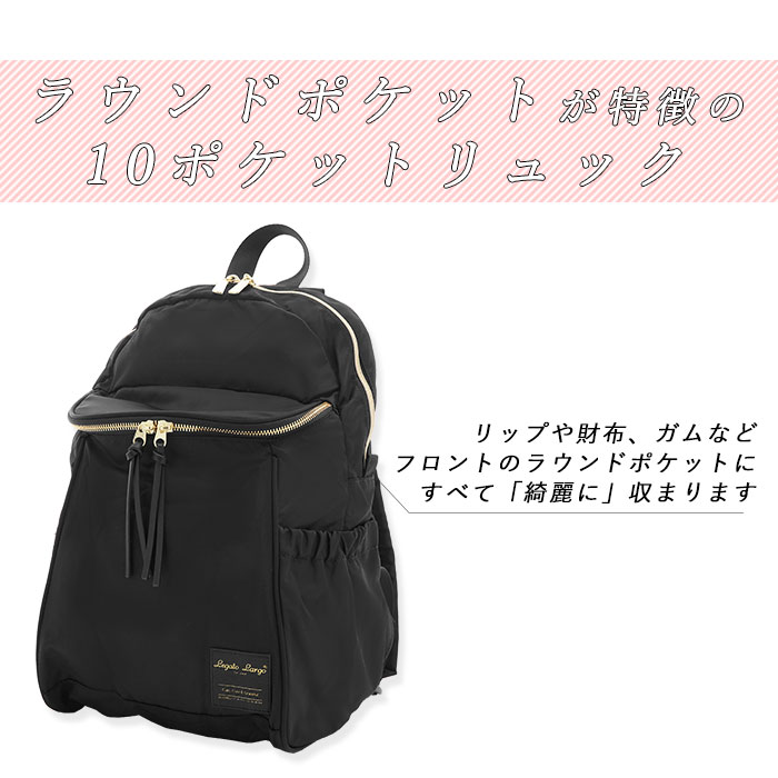 楽天市場 レガートラルゴ リュック レディース ブランド 大学生 通販 おしゃれ 通勤 通学 30代 40代 マザーズバッグ ママバッグ マザーズ リュック はっ水 シンプル 撥水高密度ナイロン 10ポケットリュック バックパック リュックサック Legato Largo レガードラルゴ