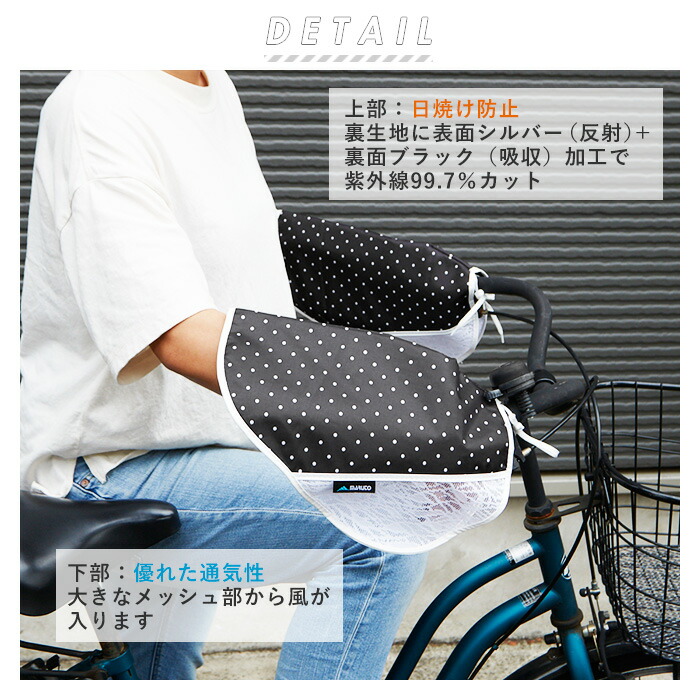 楽天市場 自転車 ハンドルカバー Uv 通販 おしゃれ ハンドル カバー Uvカット 紫外線対策 日焼け防止 夏用 春夏 サマーハンドルカバー 紫外線カット 夏用ハンドルカバー Uv対策 レース 通気性 母の日 プレゼント メッシュ ムレ対策 自転車通勤 自転車通学 大人 かわいい
