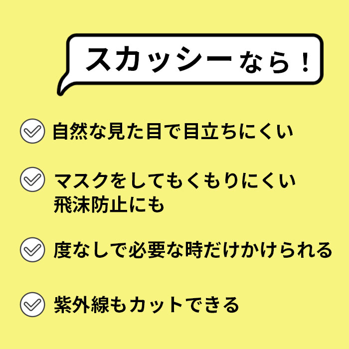 楽天市場 メガネ おしゃれ 通販 スカッシースタイル スモール レギュラー ワイド 対策 メガネ メガネ 対策メガネ スカッシー Uvカット くもり止め 紫外線カット 曇り止め くもり止めコート 伊達メガネ 度なしレンズ サングラス 目立たない Backyard Family ママタウン