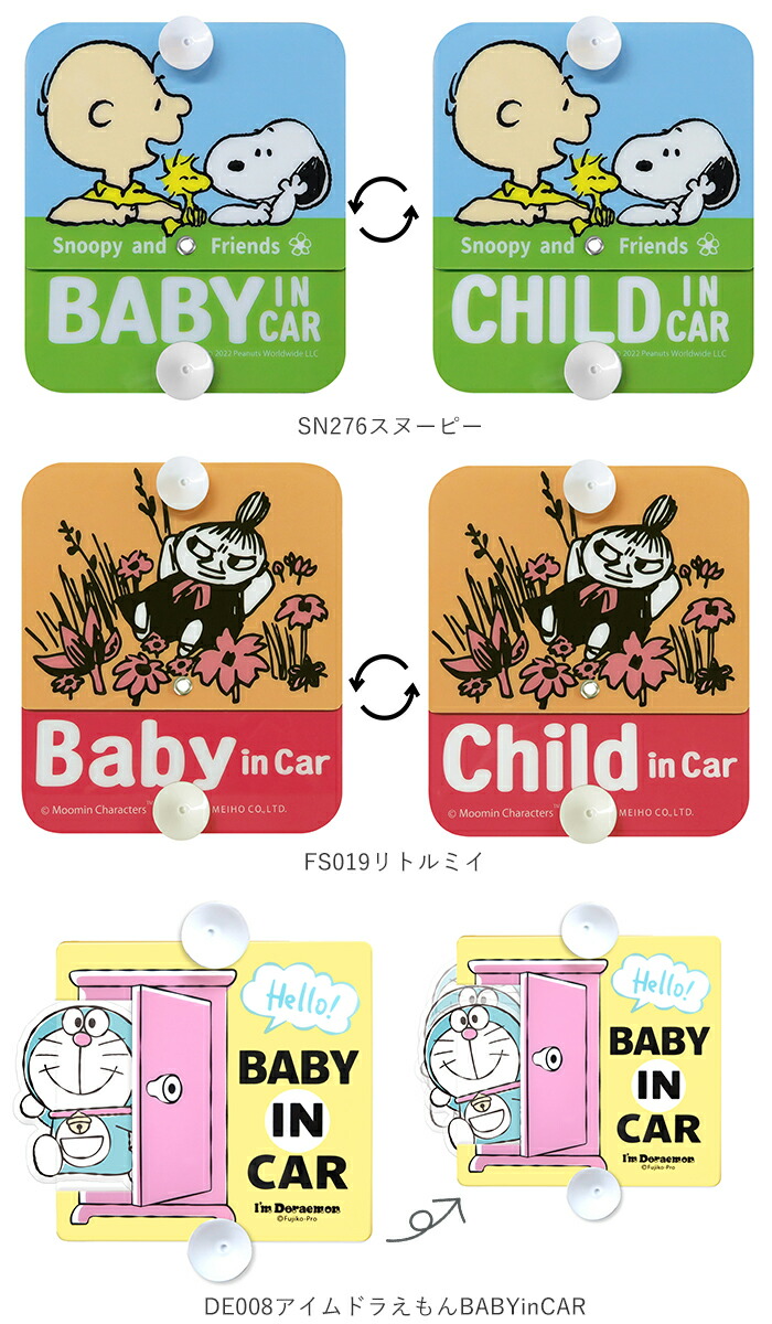 楽天市場 車 ステッカー おしゃれ 通販 ベビーインカー ステッカー 吸盤 スイングサイン スヌーピー ドライブレコーダー ステッカー シンプル かわいい セーフティサイン 出産祝い プレゼント カー用品 煽り運転対策 安全運転 ベビー用品 煽り運転防止 赤ちゃん乗って 楽天市場 車 ステッカー おしゃれ 通販 ベビーインカー ステッカー 吸盤 スイングサイン スヌーピー ドライブレコーダー ステッカー シンプル かわいい セーフティサイン 出産祝い プレゼント カー用品 煽り運転対策 安全運転 ベビー用品 煽り運転防止 赤ちゃん乗って