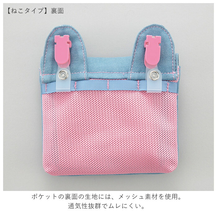 楽天市場 移動ポケット クリップ 通販 女の子 女子 おしゃれ かわいい クリップポケット クリップポーチ ポケットポーチ 外付けポケット ティッシュケース ポケットティッシュカバー どこでもポケット マルチポケット 通学 登校 幼稚園 保育園 入学準備 入園準備
