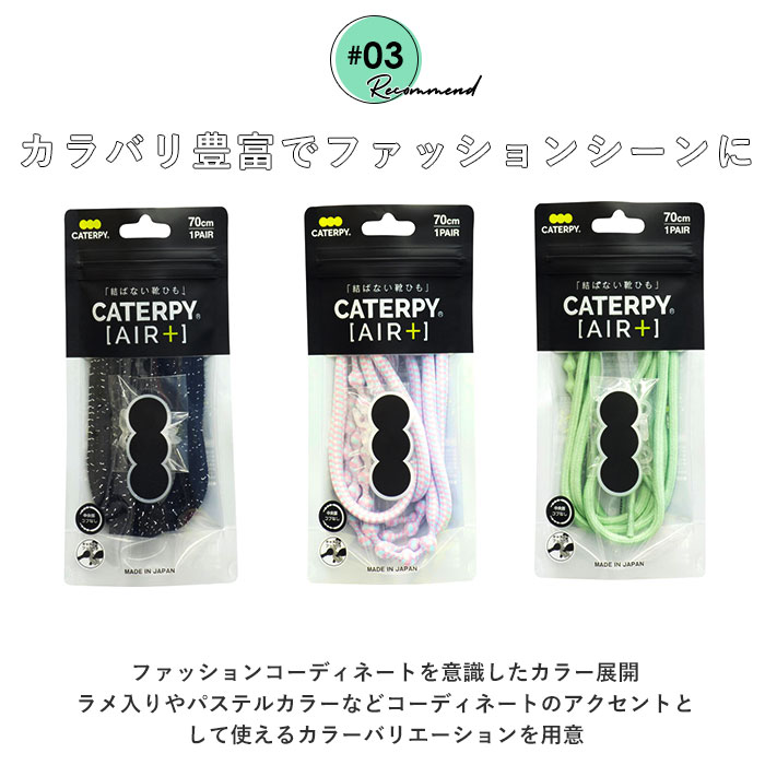 楽天市場 靴紐 おしゃれ 通販 結ばない 子供 ゴム キャラピラン スニーカー ほどけない むすばない靴ひも こども キッズ 靴ヒモ キャタピラン エアープラス キャタピー メンズ レディース 便利 介護 シューレース アクセサリー Backyard Family ママタウン