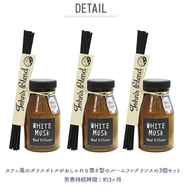 スティック 通販 エアフレッシュナー 部屋 芳香剤 セット ガラスボトル スティック 置き型 ルームフレグランス リードディフューザー ホワイトムスク おしゃれ ラタンスティック カフェ風 リードディフューザー かわいい ナチュラル スティック 通販 セット 芳香剤 置き型