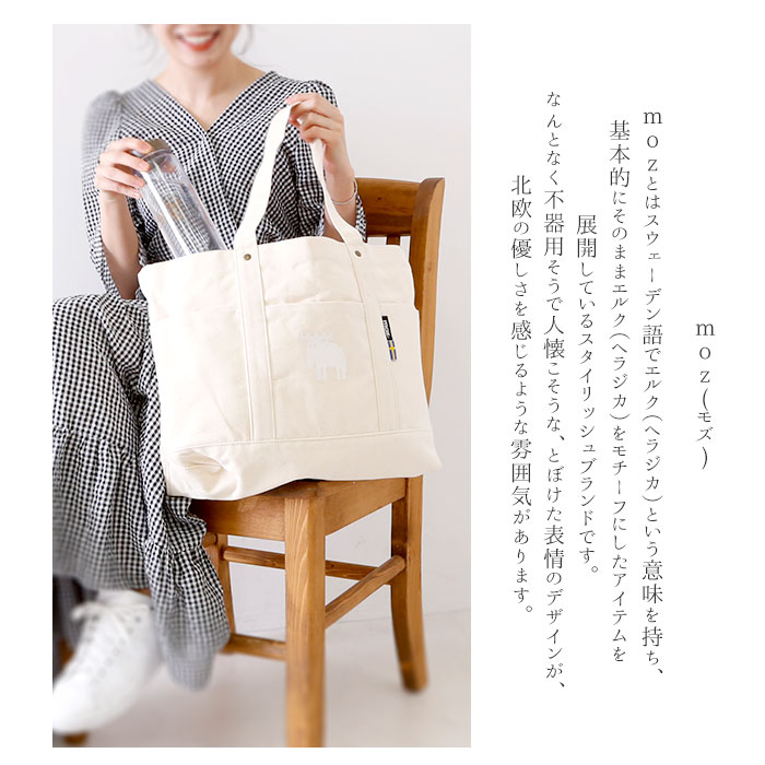 楽天市場 Moz バッグ トート 通販 トートバッグ 大きめ レディース メンズ 通学 通勤 A4 横 ポケット付き 帆布 デニム 布 キャンバス ブランド 北欧 マザーズバッグ おしゃれ シンプル かわいい Lサイズ ママバッグ 男女兼用 スウェーデン エルク Backyard Family ママ