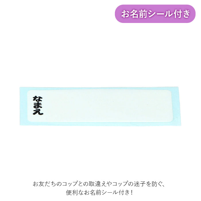 楽天市場 コップ プラスチック 通販 プラコップ 子供 キャラクター 食洗機対応 保育園 幼稚園 入園 0ml ディズニー プリンセス スターウォーズ スパイダーマン Skater スケーター お弁当グッズ 子ども用 子供用コップ Backyard Family ママタウン