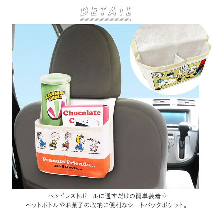 楽天市場 車内 シートバックポケット 通販 収納ポケット 小物入れ 収納 後部座席 ドライブポケット 車載 座席ポケット スヌーピー リラックマ キャラクター かわいい シートポケット 車内収納 アクセサリー 明邦 Backyard Family ママタウン