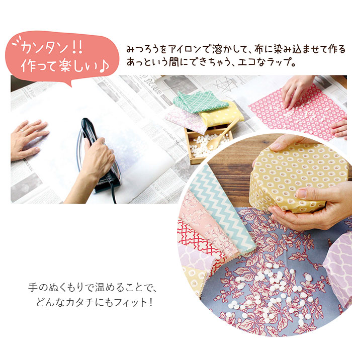 楽天市場 ラップ 繰り返し 通販 蜜蝋 ラップ みつろう ミツロウ 包み エコラップ 手芸 手作り 簡単 キット ハンドメイド かわいい 便利 台所用品 布でつくる キッチン消耗品 日用消耗品 Backyard Family ママタウン