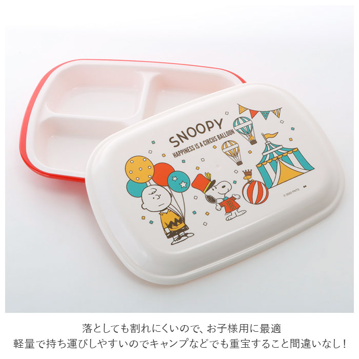 楽天市場 ランチプレート おしゃれ 通販 仕切り皿 子供 大人 プラスチック フタ付き かわいい キャラクター Disney ディズニー スヌーピー Peanuts お子様ランチ プレート おうちカフェ ワンプレートランチ トイストーリー エイリアン 洋食器 食器 Backyard Family ママ