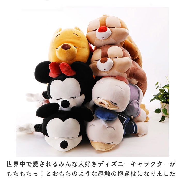 楽天市場 抱き枕 ぬいぐるみ 大きい 通販 だきまくら Mochi Hug モチハグ Disney ディズニーコレクション キャラクター Lサイズ もちもち ふわふわ お昼寝 リラックス 抱き枕 ピロー 枕 寝具 Backyard Family ママタウン