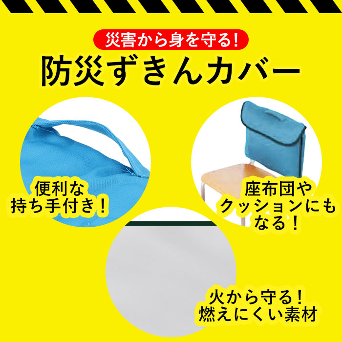 楽天市場 防災頭巾 小学生 通販 防災ずきん カバー 入学準備 防災対策 学校用 座布団 防災グッズ フットマーク シンプル 頭きん 子供 子ども ずきん 無地 小学校 キッズ 学用品 衝撃吸収 男の子 女の子 Backyard Family ママタウン