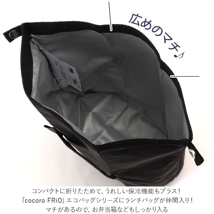楽天市場 ランチバッグ 保冷 大きめ 通販 折りたたみ コンパクト メンズ レディース おしゃれ 保温 シンプル 無地 たためる 丈夫 ナイロン ミニ バッグ ポーチ ランチトート お弁当グッズ 弁当用品 Cocoro Frio ココロ フリオ Co Coro コ コロ Frio フリオ Backyard 楽天市場 ランチバッグ 保冷 大きめ 通販 折りたたみ コンパクト メンズ レディース おしゃれ 保温 シンプル 無地 たためる 丈夫 ナイロン ミニ バッグ ポーチ ランチトート お弁当グッズ 弁当用品 Cocoro Frio ココロ フリオ Co Coro コ コロ Frio フリオ Backyard