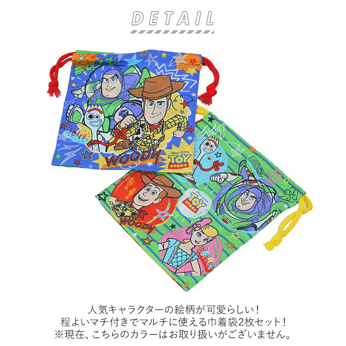楽天市場 巾着袋 キャラクター 通販 コップ袋 男の子 女の子 ディズニー Disney プリンセス アナ雪 トイストーリー キティ マイメロ マリオ スプラトゥーン ミニオンズ すみっコぐらし 入園 入学 小物入れ キッズ マチ付き巾着 2枚 Skater スケーター Kb64wn Backyard