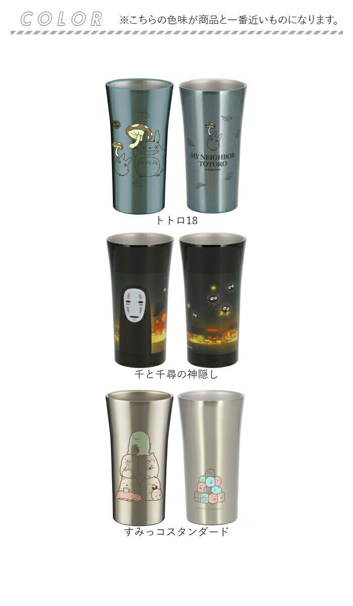 楽天市場 ステンレス タンブラー 300ml 通販 ステンレスタンブラー 保冷 保温 トトロ ジブリ ディズニー Disney スヌーピー おしゃれ キャラクター 大人 かわいい シンプル ギフト プレゼント 父の日 母の日 記念日 誕生日 食器 Skater スケーター Stb3n Backyard