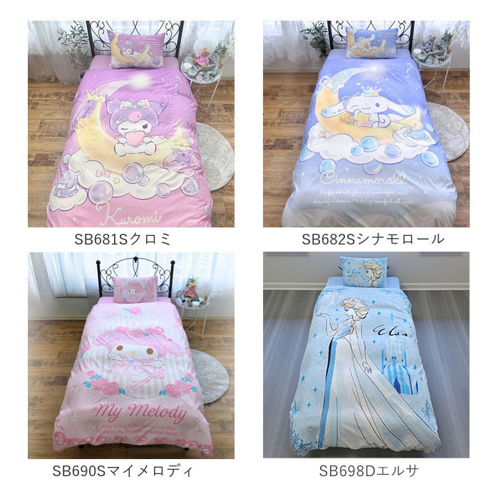 楽天市場 布団カバー 3点セット シングル おしゃれ 通販 可愛い キャラクター ふとんカバー 大人 かわいい ディズニー Disney プリンセス ラプンツェル リトルマーメイド アリエル 美女と野獣 ベル ドナルド サンリオ ハローキティ 模様替え 新生活 引っ越し 寝具カバー