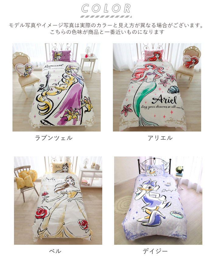 楽天市場 布団カバー 3点セット シングル おしゃれ 通販 可愛い キャラクター ふとんカバー 大人 かわいい ディズニー Disney プリンセス ラプンツェル リトルマーメイド アリエル 美女と野獣 ベル ドナルド サンリオ ハローキティ 模様替え 新生活 引っ越し 寝具カバー