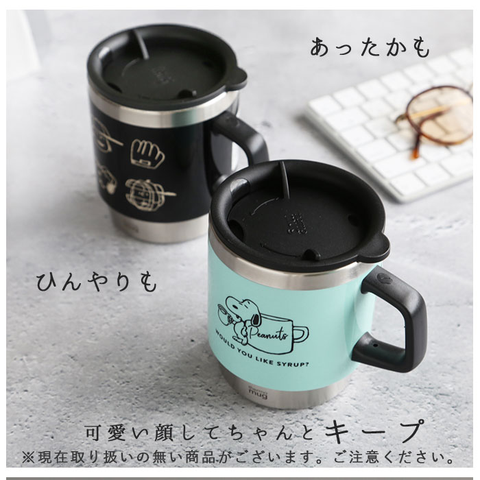 楽天市場 スヌーピー マグカップ 通販 サーモマグ 300ml おしゃれ かわいい コップ ステンレス 大人可愛い マグカップ グラス ブラック 保温 蓋付き 大人 向け ピーナッツ キャラクター グッズ Backyard Family ママタウン