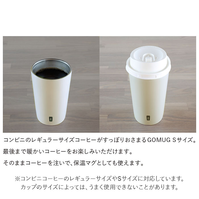 楽天市場 ステンレス タンブラー 通販 コンビニコーヒー Go Mug S 300ml ゴーマグ マグカップ 保温 保冷 カップホルダー おしゃれ シンプル カフア ホットコーヒー プレゼント 父の日 かわいい シービージャパン Backyard Family ママタウン