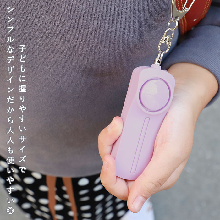 楽天市場 防犯ブザー 大人 女性 通販 子ども ランドセル かわいい 女の子 男の子 防犯アラーム Ledライト付き ベル アラーム セキュリティ キーホルダー 防犯グッズ 夜道 護身 通学 登下校 携帯用ブザー 子ども用防犯ブザー Backyard Family ママタウン