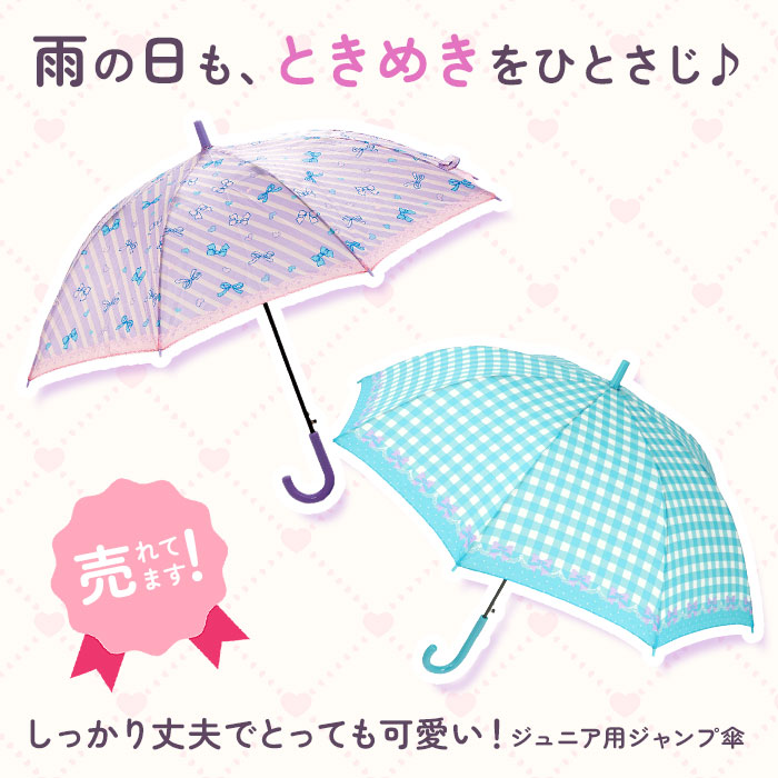 楽天市場 傘 キッズ 女の子 通販 かわいい 55cm おしゃれ ジュニア 小学生 女子 雨傘 子供用 子ども こども 子供 可愛い 通学 雨の日 かさ カサ Backyard Family ママタウン