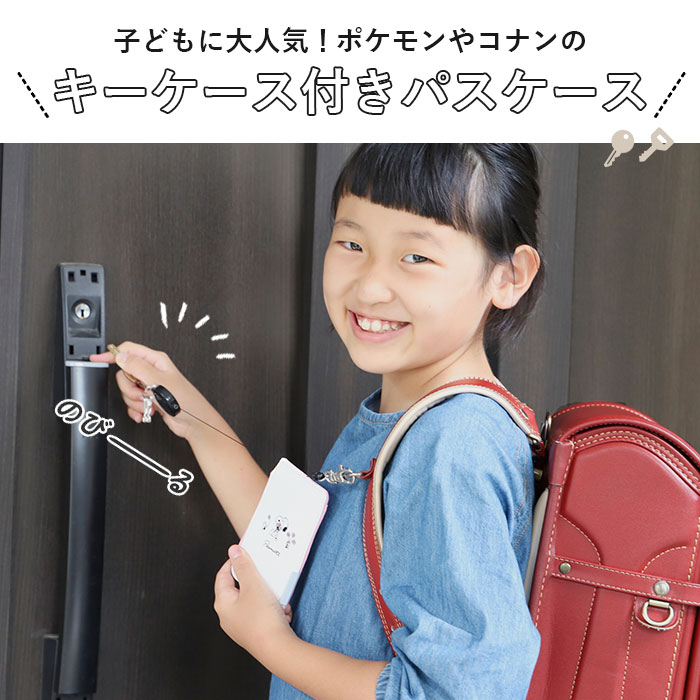 楽天市場 パスケース リール付き キーケース 通販 リール付きパスケース キャラクター キーケース付き 男の子 女の子 小学生 かわいい 子ども 定期入れ キッズ 通学 通塾 ポケモン イーブイ ピカチュウ コナン マーベル Backyard Family ママタウン
