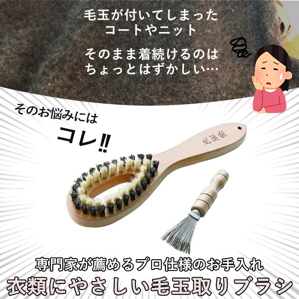 楽天市場 毛玉取り 毛玉取りブラシ Cleaningbrush 洗濯用品 定番 ソフト ハード クリーナー お手入れ セーター ニット 簡単 ブラッシング クリーニング屋 洗濯塾 毛玉ブラシ けだまとり 毛玉とり Backyard Family ママタウン