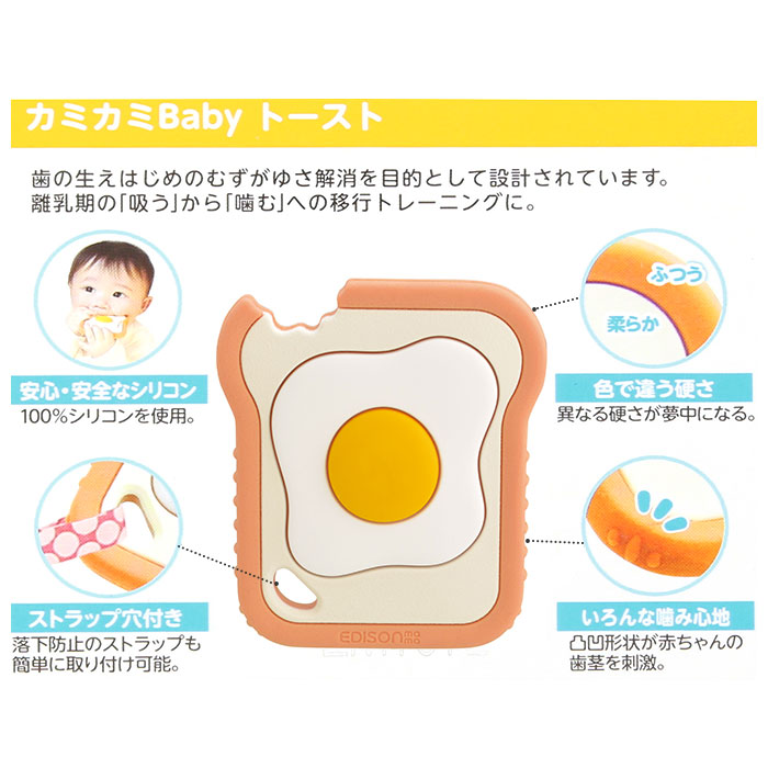 楽天市場 はがため 歯がため 通販 エジソンママ Edisonmama 赤ちゃん シリコン 歯固め 3カ月頃から ベビー歯ブラシ 離乳時期 カミカミbaby トースト インスタ映え おもちゃ 玩具 おしゃぶり ベビー用品 Backyard Family ママタウン