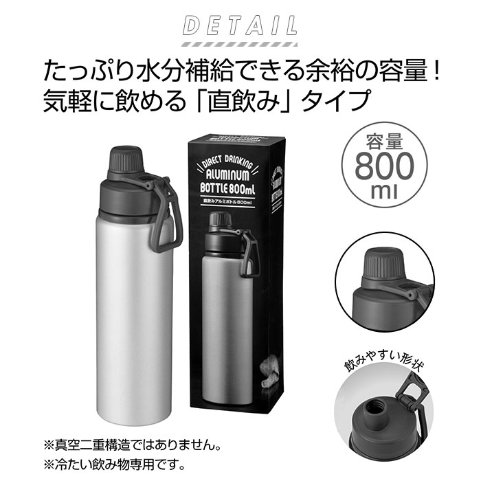 楽天市場 水筒 800ml 通販 直飲み水筒 ボトル アルミボトル マグボトル マイボトル 大容量 シルバー シンプル スポーツ 大きめ ゴルフ 男の子 部活 マグ お弁当 レジャー Backyard Family ママタウン 楽天市場 水筒 800ml 通販 直飲み水筒 ボトル アルミボトル マグボトル マイボトル 大容量 シルバー シンプル スポーツ 大きめ ゴルフ 男の子 部活 マグ お弁当 レジャー Backyard Family ママタウン