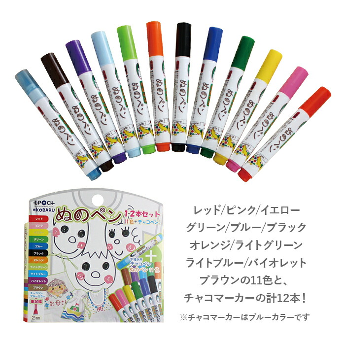 楽天市場 布に書けるペン 通販 布に絵を描く 布に書くペン ぬのペン 布用ペン 布ペン ファブリック用ペン お絵かき 手作り ハンドメイド 工作 図工 トートバッグ Tシャツ うわばき 靴 スニーカー 父の日 母の日 オリジナル 子供 キッズ Backyard Family ママタウン
