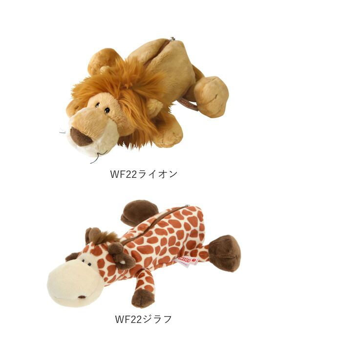 ニキ ペンケース 通販 筆箱 ブランド nici フィギュアポーチ ポーチ ペンポーチ ぬいぐるみ おしゃれ 可愛い かわいい 動物 マスコット アニマル 文具 ギフト プレゼント