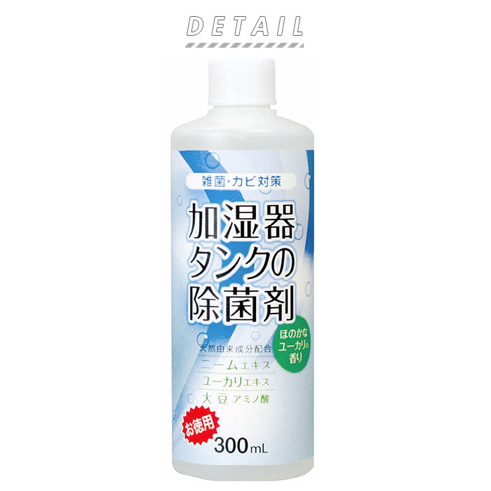 加湿器 除菌剤 300ml アロマの香り オレンジ カビ対策 コジット タンク ユーカリ ラベンダー 加湿器タンク 加湿器タンクの除菌剤 加湿器用除菌 日本製 日用品 殺菌 洗浄剤 通販 除菌水 除菌液 雑貨 いよいよ人気ブランド 通販