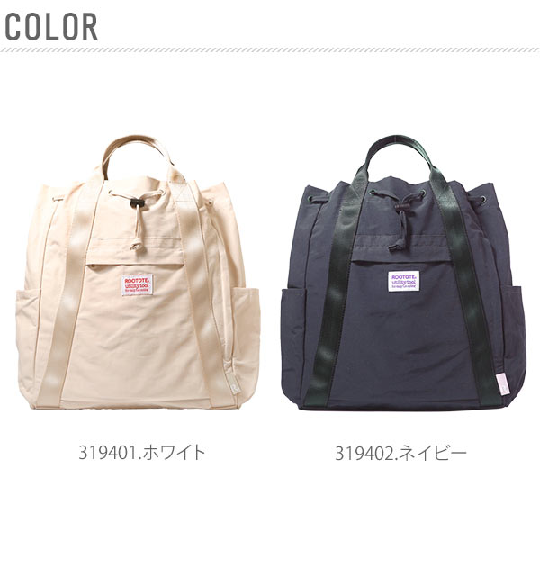 楽天市場 リュック ルートート Rootote セオルー Ceoroo トール Tall リュックサック トートバッグ 通販 2way トート レディース マザーズバッグ マザーズリュック ママバッグ シンプル 無地 軽量 大容量 撥水加工 背面ファス バックパック リュック Spg Rt 3194