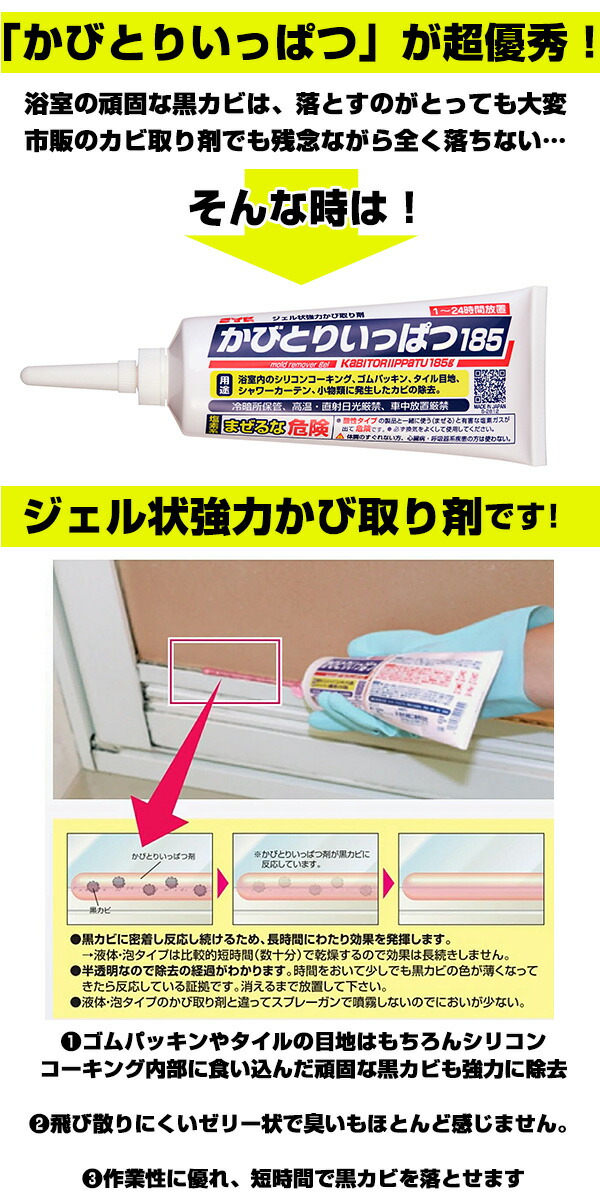 楽天市場 カビとり一発 かびとりいっぱつ 通販 185ｇ シリコン ゴム パッキン コーキング 大掃除 黒カビ 浴室 プロ 結露 カビ カビ取り タイル目地 シャワーカーテン ジェル状 強力カビ取り剤 Backyard Family ママタウン