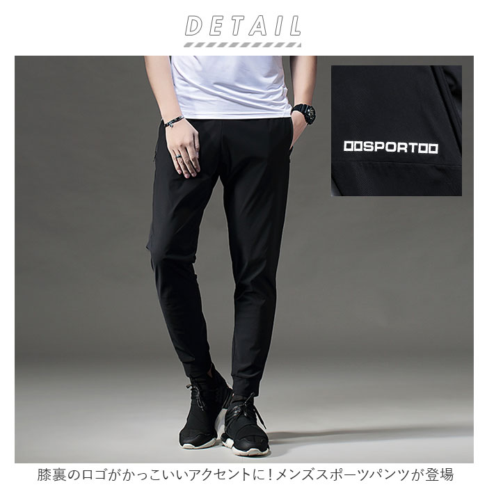 スポーツパンツ 通販 メンズ ジム メンズウエア 速乾 ランニングウェア