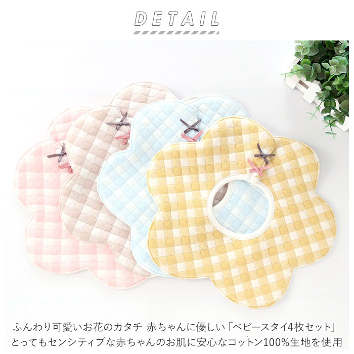 新品同様 スタイ 防水 通販 4枚セット 4枚 セット ビブ よだれかけ よだれ掛け エプロン 花形 かわいい リボン 綿 コットン お出かけ スナップボタン スナップ 吸収性 出産祝い Whitesforracialequity Org 新品同様 スタイ 防水 通販 4枚セット 4枚 セット ビブ よだれかけ よだれ掛け エプロン 花形 かわいい リボン 綿 コットン お出かけ スナップボタン スナップ 吸収性 出産祝い Whitesforracialequity Org