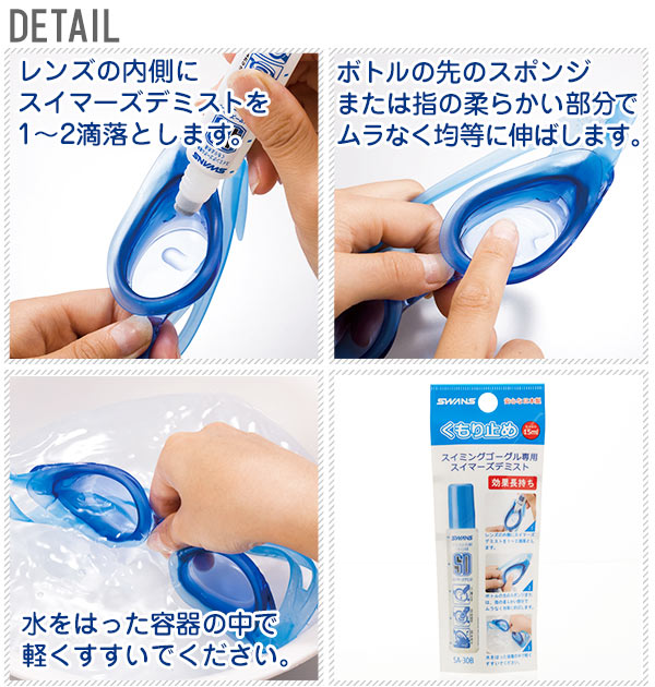 楽天市場 くもり止め 曇り止め 2個セット Swans スワンズ 通販 スイミングゴーグルくもり止め スイマーズデミスト スイミング ゴーグル スポンジタイプ 日本製 水中メガネ 水泳 微香性 天然油脂 15ml プール デミスト くもり止め液 くもり止め Sa 30b Backyard Family