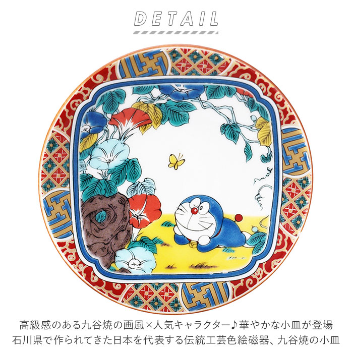 小皿 12cm ポケモン 皿 ドラえもん キャラクター 九谷焼 グッズ 取皿 和食器 大人向け