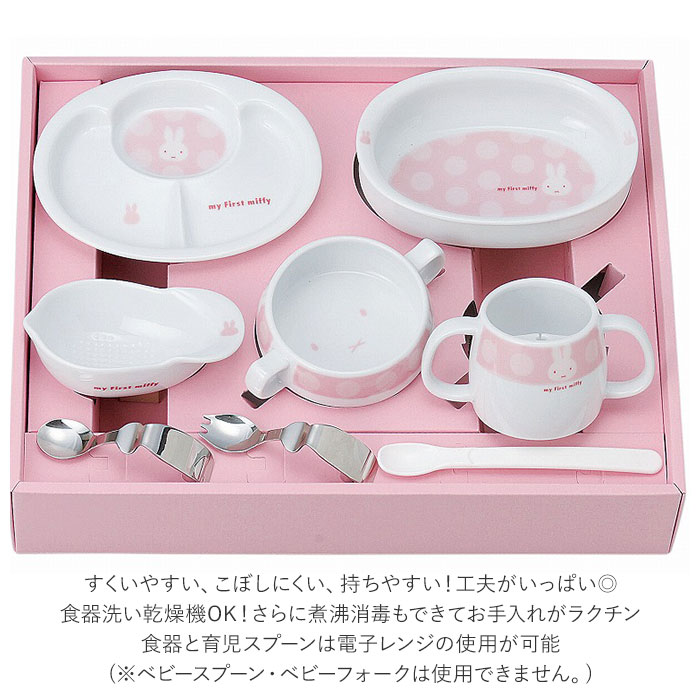 Off ベビー食器セット 通販 ミッフィー グッズ 赤ちゃん 食器セット かわいい 離乳食 出産祝い お食い初め 赤ちゃん用食器 日本製 お皿 磁器 子供用食器 ギフト キッチン おしゃれ 生活雑貨 Sferavisia Hr