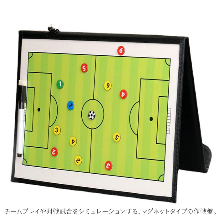 激安格安割引情報満載 作戦ボード 通販 サッカー フットサル バスケットボール バスケット 作戦 ボード 作戦盤 作戦板 フットボール  タクティクスボード A4サイズ × 2面 マグネット 磁石 コーチング コーチ 戦略 指導 振り返り 課題 対策 ポジション フォーメーション ...