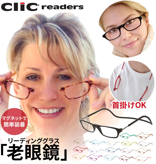 where can i buy clic glasses