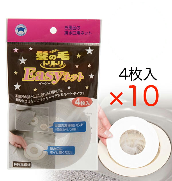 楽天市場 排水ネット 髪の毛トリトリ Easyネット 排水口 髪の毛 キャッチ ネット 通販 お風呂 ヘアストッパー 排水溝 掃除 使い捨て 置くだけ ワンタッチ 髪の毛集め 簡単 4枚入り 10個セット イージーネット バス用品 Backyard Family ママタウン