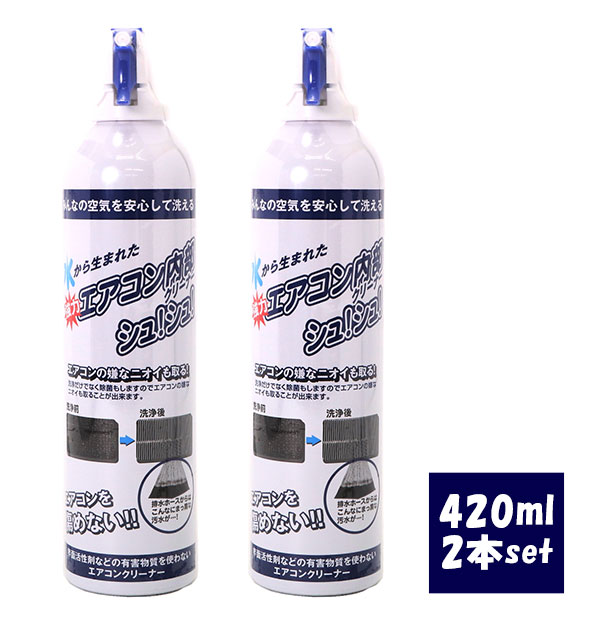 楽天市場 エアコンクリーナー 2本セット エアコン内部クリーナー エアコン エアコン洗浄スプレー 消臭 定番 掃除 超電水 電解水 エアコン洗浄 エアコン用洗剤 エアコン洗浄剤 洗浄 クリーン クリーンシュシュ ク掃除用洗剤 Kch 110 ｔｋ Gdyy Backyard