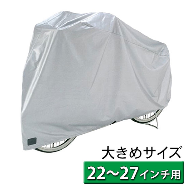 自転車 カバー 26 インチ