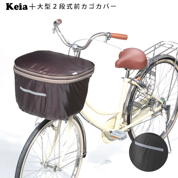 楽天市場】自転車 前カゴカバー 通販 カゴカバー 2段 二段式 バスケットカバー かご カバー 撥水 はっ水 前 フロントバスケット 防犯  pick-up ピックアップ D-2F-UP フロント 前カゴ かごカバー かご バスケット : BACKYARD FAMILY ママタウン