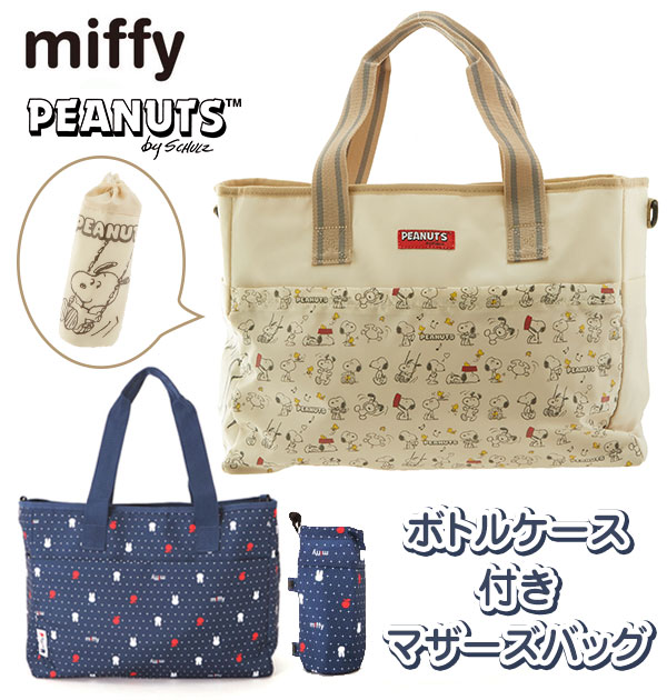 Backyard Cute Diaper Bag Miffy Tote Mothers Back Mama Cute Diaper Bag Miffy Tote Mothers Back Mama Classic Dic Bruna Follow On Misako S Lightweight Pocket Large 2 Way Shoulder