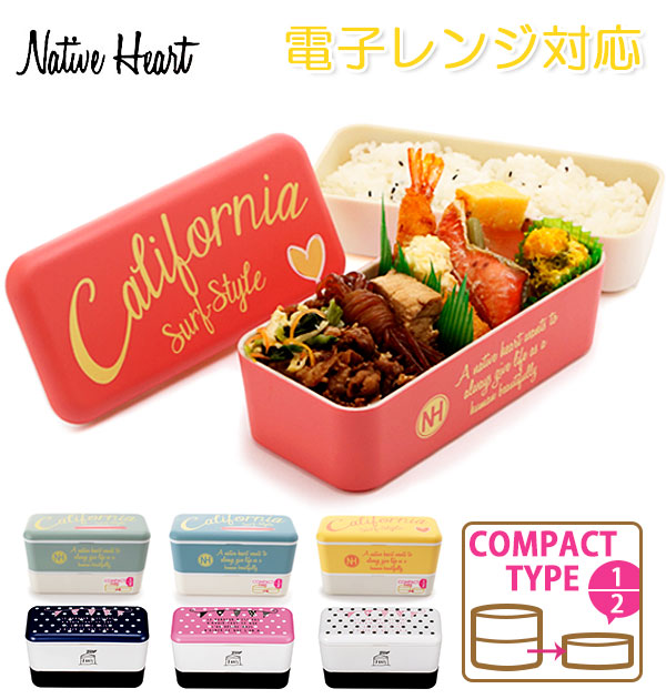 楽天市場 ランチボックス ネイティブハート Native Heart お弁当箱 Nh 2段 ランチ 通販 お弁当箱 レンジ対応 食洗機対応 日本製 ランチ 入れ子 730ml ランチグッズ コンパクト 長角ネストランチ カーシヴ お弁当グッズ 41 165 Backyard Family ママタウン