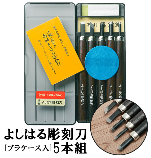 楽天市場】彫刻刀 7本組 右利き用 義春 よしはる YOSHIHARU 通販 図工