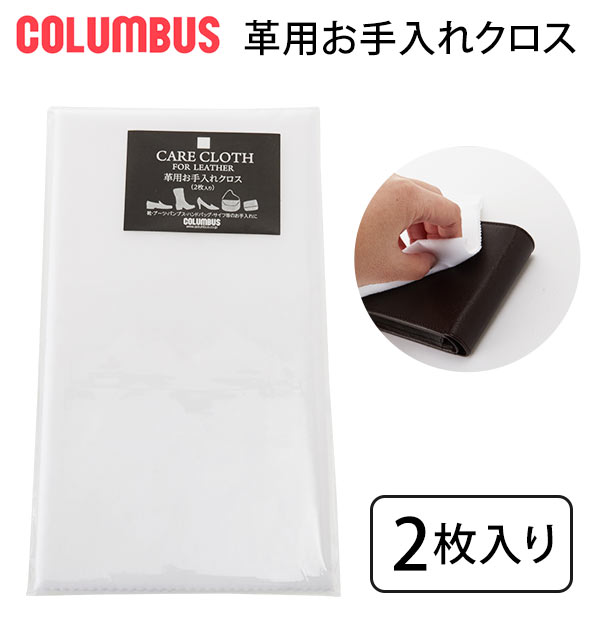 楽天市場 磨きクロス 2枚入り Columbus コロンブス 通販 Shine Cloth シャインクロス 靴磨き用クロス 二枚組 靴磨き用布 お手入れクロス 革用 皮用 皮革ケア 革製品ケア お手入れ 靴みがき 靴磨き 両面起毛 靴ケア シューケア 革靴 ブーツ レザーシューズ 革財布 皮財布