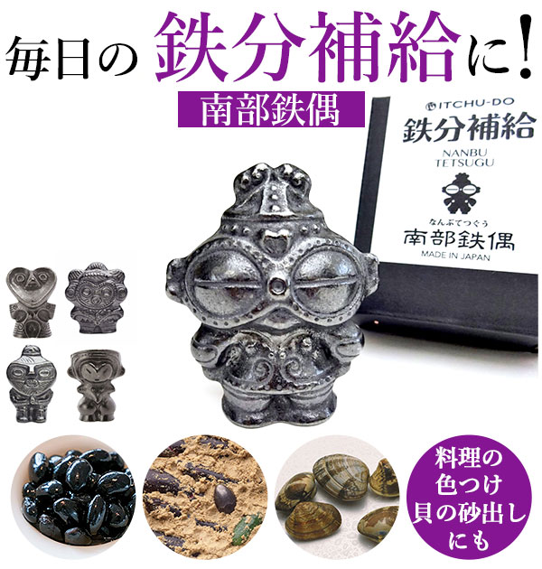 楽天市場】鉄玉子 通販 ザ・鉄玉子 南部鉄 鉄分補給 ザ鉄玉子 鉄卵 鉄