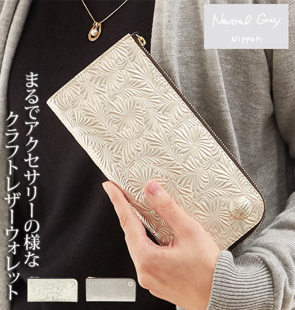 長財布 L字ファスナー Neutral Gray ニュートラルグレイ 通販 レディース 財布 ウォレット 本革 牛革 さいふ サイフ イタリアンレザー 型押し カードポケット フリースペース 薄い 薄型 スリムタイプ ゴールド 金色 おしゃれ かわいい 日本製 スマホ スマートフォン｜BACKYARD FAMILY ママタウン